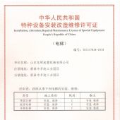 ݰװά elevator license for installation/ maintenance(original)